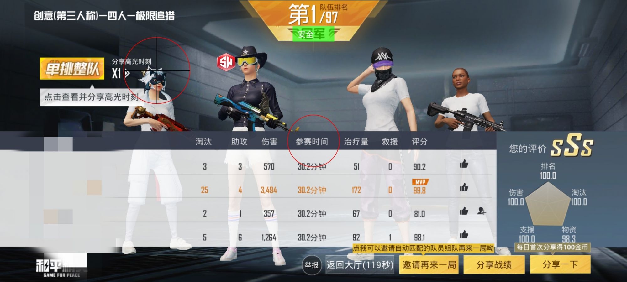 和平精英【星辰】iOS辅助